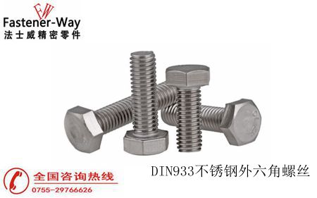 不锈钢外六角螺丝 不锈钢外六角螺丝