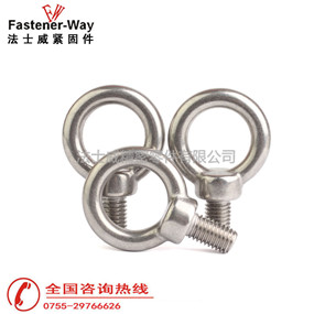 法士威不锈钢吊环螺丝M3-M90 法士威不锈钢吊环螺丝M3-M90