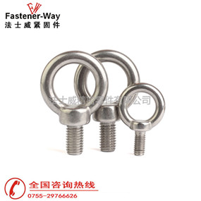 法士威不锈钢吊环螺丝M3-M90 法士威不锈钢吊环螺丝M3-M90