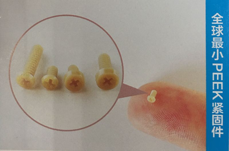 超小PEEK紧固件1 超小PEEK紧固件1