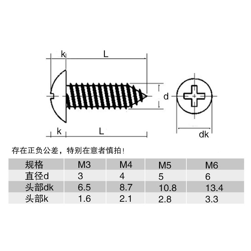 十字大扁头自攻螺丝规格尺寸 十字大扁头自攻螺丝规格尺寸