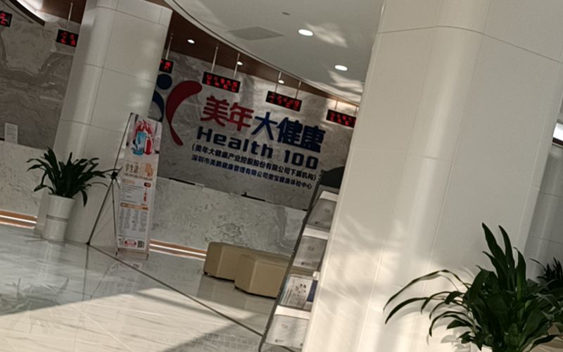 员工体检 员工体检