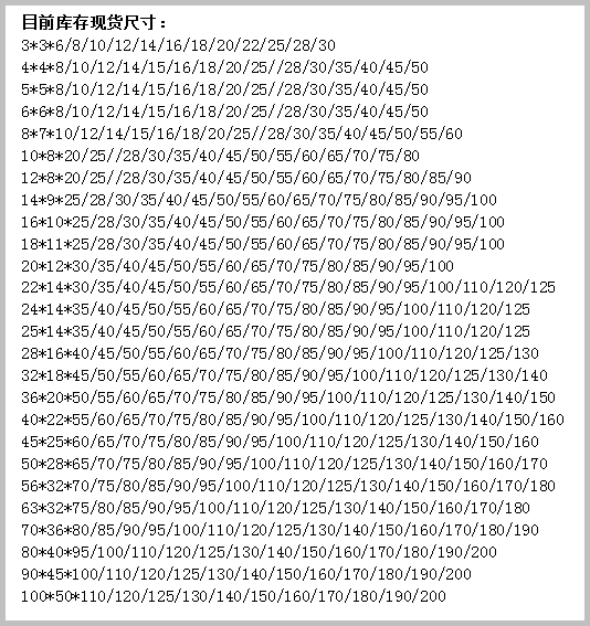 平键尺寸规格图 平键尺寸规格图