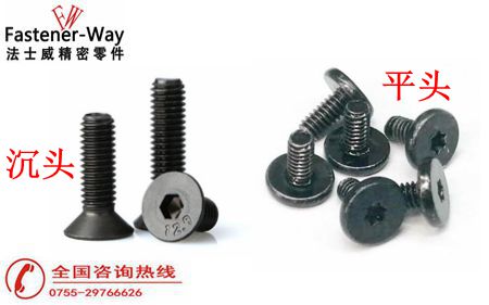 沉头内六角螺丝 沉头内六角螺丝